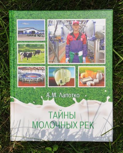 Книга "Тайны молочных рек", том 2 "Чистые истоки"